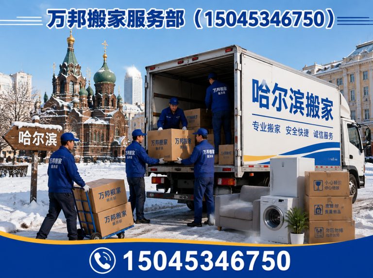 阿城区家庭搬迁展示图